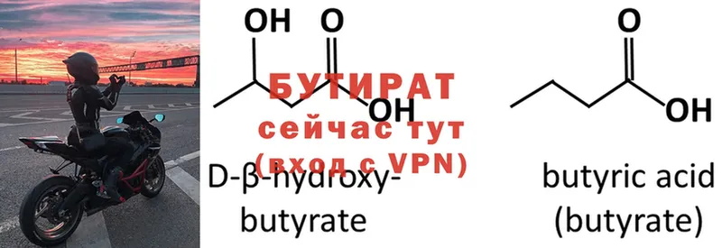 БУТИРАТ 99%  закладки  Азов 